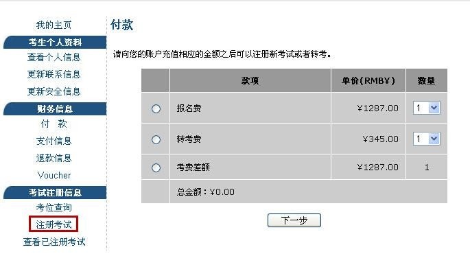 2015年GRE考试报名流程详解